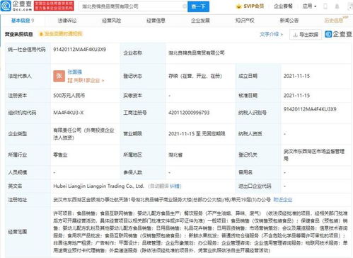 良品铺子成立商贸新公司,经营范围含食用农产品批发等