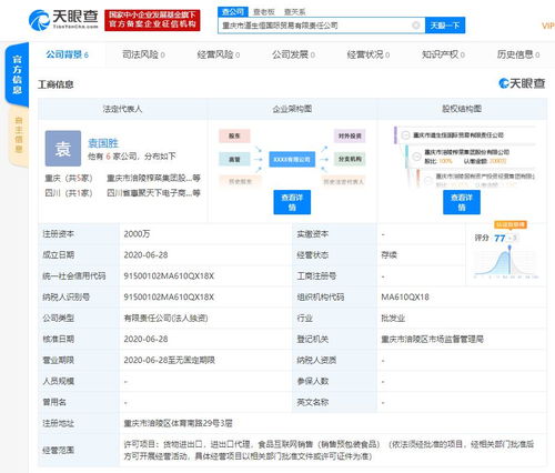 重庆市涪陵榨菜集团股份有限公司成立国际贸易新公司 注册资本2000万