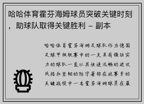 哈哈体育霍芬海姆球员突破关键时刻，助球队取得关键胜利 - 副本