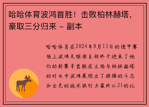 哈哈体育波鸿首胜！击败柏林赫塔，豪取三分归来 - 副本